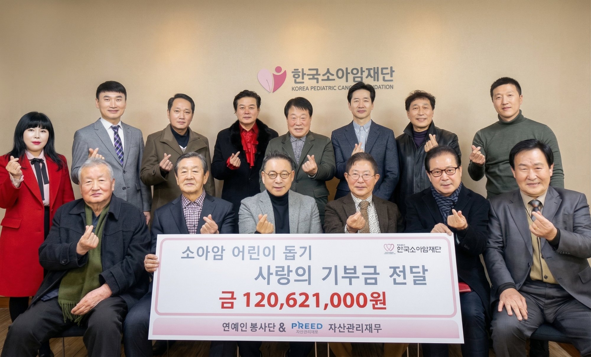 한국소아암재단 기부 현장