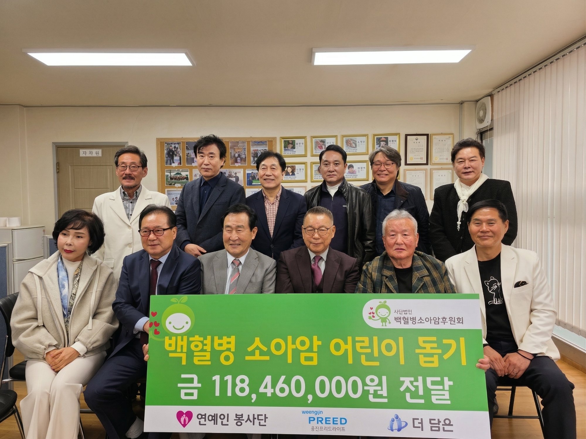 백혈병소아암후원회 기부 현장