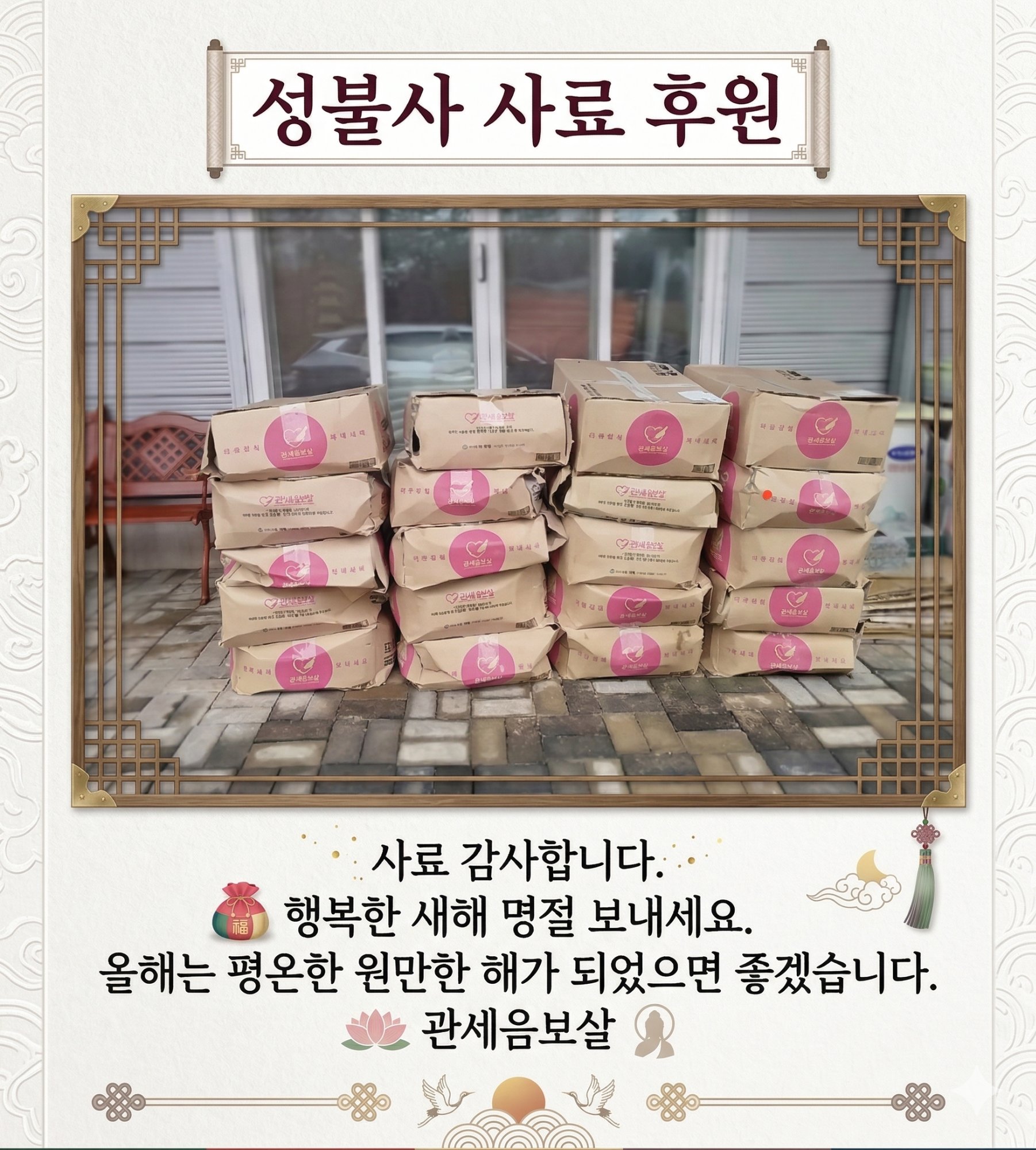 성불사 사료 후원